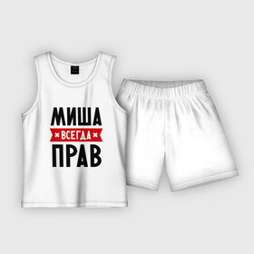 Детская пижама с шортами хлопок с принтом Миша всегда прав в Белгороде,  |  | имена | михаил | мужское имя | прикольные надписи