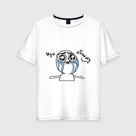 Женская футболка хлопок Oversize с принтом Иди обниму (meme) в Белгороде, 100% хлопок | свободный крой, круглый ворот, спущенный рукав, длина до линии бедер
 | meme | troll face | trollface | иди обниму | мем | троллинг | троль