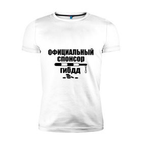 Мужская футболка премиум с принтом Официальный спонсор ГИБДД в Белгороде, 92% хлопок, 8% лайкра | приталенный силуэт, круглый вырез ворота, длина до линии бедра, короткий рукав | гибдд | официальный спонсор | официальный спонсор гибдд | спонсор гибдд