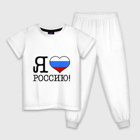 Детская пижама хлопок с принтом Я люблю Роcсию! в Белгороде, 100% хлопок |  брюки и футболка прямого кроя, без карманов, на брюках мягкая резинка на поясе и по низу штанин
 | россия | триколор | я люблю россию