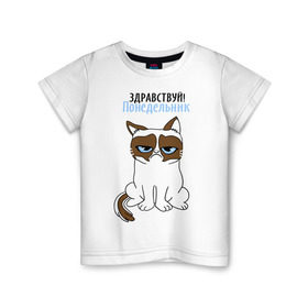Детская футболка хлопок с принтом Здравствуй, понедельник в Белгороде, 100% хлопок | круглый вырез горловины, полуприлегающий силуэт, длина до линии бедер | grumpy cat | интернет приколы | кот | котенок | кошка | кошки | понедельник | приколы | тарда | угрюмый кот