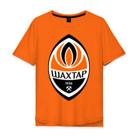 Мужская футболка хлопок Oversize с принтом Фк Шахтёр в Белгороде, 100% хлопок | свободный крой, круглый ворот, “спинка” длиннее передней части | болельщикам | для болельщиков | фк | футбол | футбольные клубы | шахтар | шахтер