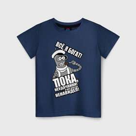 Детская футболка хлопок с принтом Bender (пока, неудачники) в Белгороде, 100% хлопок | круглый вырез горловины, полуприлегающий силуэт, длина до линии бедер | bender | futurama | бендер | остап | фатурама | футурама