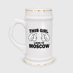 Кружка пивная с принтом Эта девушка любит Москву в Белгороде,  керамика (Материал выдерживает высокую температуру, стоит избегать резкого перепада температур) |  объем 630 мл | this girl like moscow | москва | россия | эта девчонка любит москву
