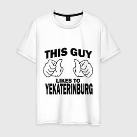 Мужская футболка хлопок с принтом Этот парень любит Екатеринбург в Белгороде, 100% хлопок | прямой крой, круглый вырез горловины, длина до линии бедер, слегка спущенное плечо. | 