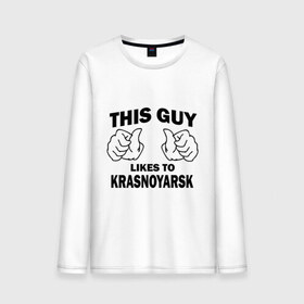 Мужской лонгслив хлопок с принтом Этот парень любит Красноярск в Белгороде, 100% хлопок |  | Тематика изображения на принте: красноярск | этот парень любит красноярск