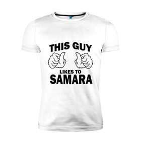 Мужская футболка премиум с принтом Этот парень любит Самару в Белгороде, 92% хлопок, 8% лайкра | приталенный силуэт, круглый вырез ворота, длина до линии бедра, короткий рукав | самара | этот парень любит самару
