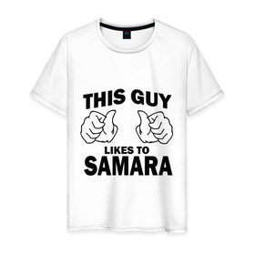 Мужская футболка хлопок с принтом Этот парень любит Самару в Белгороде, 100% хлопок | прямой крой, круглый вырез горловины, длина до линии бедер, слегка спущенное плечо. | самара | этот парень любит самару