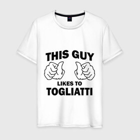 Мужская футболка хлопок с принтом Этот парень любит Тольятти в Белгороде, 100% хлопок | прямой крой, круглый вырез горловины, длина до линии бедер, слегка спущенное плечо. | 