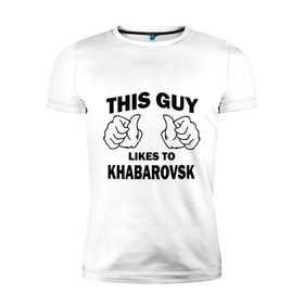 Мужская футболка премиум с принтом Этот парень любит Хабаровск в Белгороде, 92% хлопок, 8% лайкра | приталенный силуэт, круглый вырез ворота, длина до линии бедра, короткий рукав | хабаровск | этот парень любит хабаровск