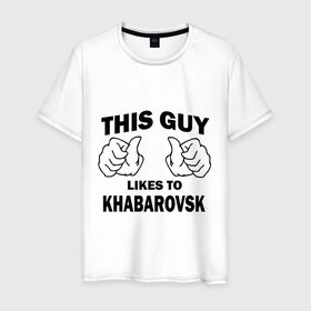 Мужская футболка хлопок с принтом Этот парень любит Хабаровск в Белгороде, 100% хлопок | прямой крой, круглый вырез горловины, длина до линии бедер, слегка спущенное плечо. | хабаровск | этот парень любит хабаровск