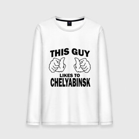Мужской лонгслив хлопок с принтом Этот парень любит Челябинск в Белгороде, 100% хлопок |  | Тематика изображения на принте: челябинск | этот парень любит челябинск