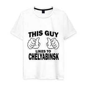 Мужская футболка хлопок с принтом Этот парень любит Челябинск в Белгороде, 100% хлопок | прямой крой, круглый вырез горловины, длина до линии бедер, слегка спущенное плечо. | Тематика изображения на принте: челябинск | этот парень любит челябинск