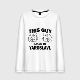 Мужской лонгслив хлопок с принтом Этот парень любит Ярославль в Белгороде, 100% хлопок |  | Тематика изображения на принте: этот парень любит ярославль | ярославль