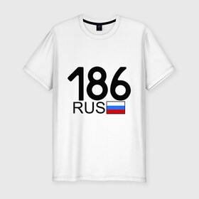 Мужская футболка премиум с принтом Ханты-Мансийский АО - 186 в Белгороде, 92% хлопок, 8% лайкра | приталенный силуэт, круглый вырез ворота, длина до линии бедра, короткий рукав | ханты мансийский ао