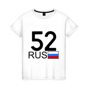 Женская футболка хлопок с принтом Нижегородская область - 52 в Белгороде, 100% хлопок | прямой крой, круглый вырез горловины, длина до линии бедер, слегка спущенное плечо | 