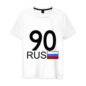 Мужская футболка хлопок с принтом Московская область - 90 в Белгороде, 100% хлопок | прямой крой, круглый вырез горловины, длина до линии бедер, слегка спущенное плечо. | 90 | московская область | московская область   90