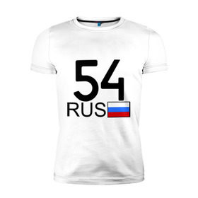 Мужская футболка премиум с принтом Новосибирская область - 54 в Белгороде, 92% хлопок, 8% лайкра | приталенный силуэт, круглый вырез ворота, длина до линии бедра, короткий рукав | 54 | новосибирская область | новосибирская область   54