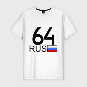 Мужская футболка премиум с принтом Саратовская область - 64 в Белгороде, 92% хлопок, 8% лайкра | приталенный силуэт, круглый вырез ворота, длина до линии бедра, короткий рукав | 