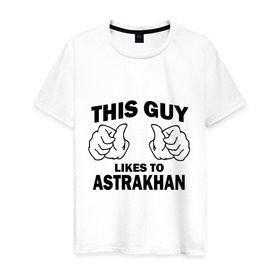 Мужская футболка хлопок с принтом Этот парень любит Астрахань в Белгороде, 100% хлопок | прямой крой, круглый вырез горловины, длина до линии бедер, слегка спущенное плечо. | Тематика изображения на принте: 