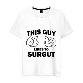 Мужская футболка хлопок с принтом Этот парень любит Сургут в Белгороде, 100% хлопок | прямой крой, круглый вырез горловины, длина до линии бедер, слегка спущенное плечо. | Тематика изображения на принте: регионы | регионы россии | сургут | этой парень любит