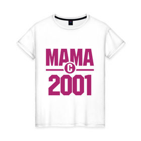 Женская футболка хлопок с принтом Мама с 2001 года в Белгороде, 100% хлопок | прямой крой, круглый вырез горловины, длина до линии бедер, слегка спущенное плечо | для мамы | мама | матери | мать | подарок маме