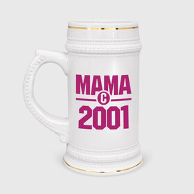 Кружка пивная с принтом Мама с 2001 года в Белгороде,  керамика (Материал выдерживает высокую температуру, стоит избегать резкого перепада температур) |  объем 630 мл | для мамы | мама | матери | мать | подарок маме
