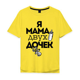 Мужская футболка хлопок Oversize с принтом Я мама двух дочек в Белгороде, 100% хлопок | свободный крой, круглый ворот, “спинка” длиннее передней части | мама | мама двух дочек | подарок маме | я мама двух дочек