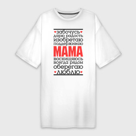 Платье-футболка хлопок с принтом Одним словом – мама в Белгороде,  |  | Тематика изображения на принте: для мам | для мамы | лучшая мама | мама | подарок маме
