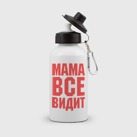 Бутылка спортивная с принтом Мама всё видит в Белгороде, металл | емкость — 500 мл, в комплекте две пластиковые крышки и карабин для крепления | Тематика изображения на принте: для мамы | для матери | подарок маме