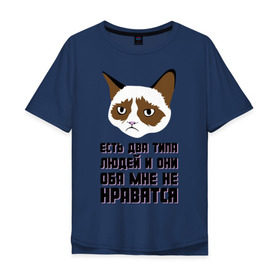 Мужская футболка хлопок Oversize с принтом Есть два типа людей в Белгороде, 100% хлопок | свободный крой, круглый ворот, “спинка” длиннее передней части | Тематика изображения на принте: два типа людей | интернет приколы | кот мем | недовольный кот | они мне не нравятся | хмурый кот
