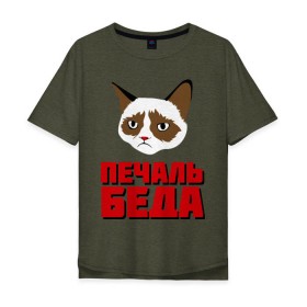 Мужская футболка хлопок Oversize с принтом ПечальБеда в Белгороде, 100% хлопок | свободный крой, круглый ворот, “спинка” длиннее передней части | Тематика изображения на принте: интернет приколы | кот мем | недовольный кот | печаль беда | хмурый кот