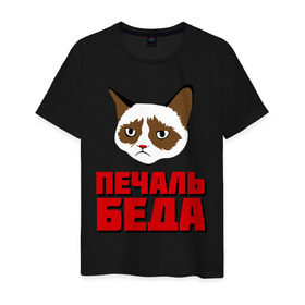 Мужская футболка хлопок с принтом ПечальБеда в Белгороде, 100% хлопок | прямой крой, круглый вырез горловины, длина до линии бедер, слегка спущенное плечо. | Тематика изображения на принте: интернет приколы | кот мем | недовольный кот | печаль беда | хмурый кот