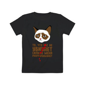 Детская футболка хлопок с принтом То, что вас не убивает в Белгороде, 100% хлопок | круглый вырез горловины, полуприлегающий силуэт, длина до линии бедер | интернет приколы | кот мем | недовольный кот | сильно меня разочаровывает | хмурый кот