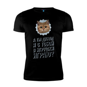 Мужская футболка премиум с принтом А ты думал я с тобой в игрушки играю в Белгороде, 92% хлопок, 8% лайкра | приталенный силуэт, круглый вырез ворота, длина до линии бедра, короткий рукав | игрушки играю | интернет приколы | кот мем | наглый кот