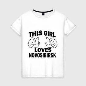 Женская футболка хлопок с принтом Эта девушка любит Новосибирск в Белгороде, 100% хлопок | прямой крой, круглый вырез горловины, длина до линии бедер, слегка спущенное плечо | 