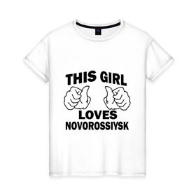 Женская футболка хлопок с принтом Эта девушка любит Новороссийск в Белгороде, 100% хлопок | прямой крой, круглый вырез горловины, длина до линии бедер, слегка спущенное плечо | города | регионы россии | эта девушка любит новороссийск