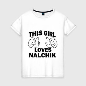Женская футболка хлопок с принтом Эта девушка любит Нальчик в Белгороде, 100% хлопок | прямой крой, круглый вырез горловины, длина до линии бедер, слегка спущенное плечо | 