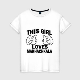 Женская футболка хлопок с принтом Эта девушка любит Махачкалу в Белгороде, 100% хлопок | прямой крой, круглый вырез горловины, длина до линии бедер, слегка спущенное плечо | 