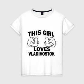 Женская футболка хлопок с принтом Эта девушка любит Владивосток в Белгороде, 100% хлопок | прямой крой, круглый вырез горловины, длина до линии бедер, слегка спущенное плечо | this girl loves vladivostok | города | дальний восток | дв | регионы россии | россия
