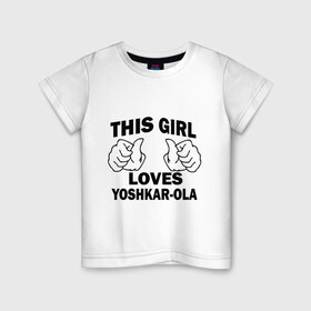 Детская футболка хлопок с принтом Эта девушка любит Йошкар-Олу в Белгороде, 100% хлопок | круглый вырез горловины, полуприлегающий силуэт, длина до линии бедер | this girl loves yoshkar ola | города | йошкар ола | регионы россии | россия