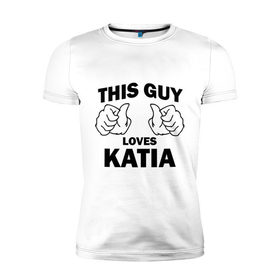 Мужская футболка премиум с принтом Этот парень любит Катю в Белгороде, 92% хлопок, 8% лайкра | приталенный силуэт, круглый вырез ворота, длина до линии бедра, короткий рукав | this guy loves | екатерина | женские | имя | катя