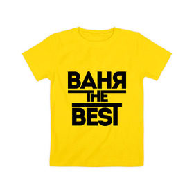 Детская футболка хлопок с принтом Ваня the best в Белгороде, 100% хлопок | круглый вырез горловины, полуприлегающий силуэт, длина до линии бедер | vanya | иван | имена | лучший | мужское имя