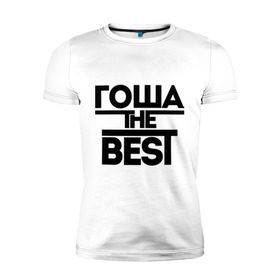 Мужская футболка премиум с принтом Гоша the best в Белгороде, 92% хлопок, 8% лайкра | приталенный силуэт, круглый вырез ворота, длина до линии бедра, короткий рукав | георгий | имена | лучший | мужское имя