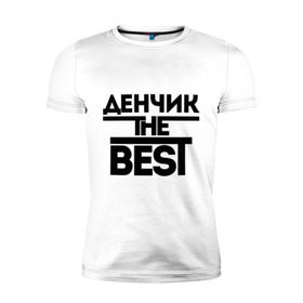 Мужская футболка премиум с принтом Денчик the best в Белгороде, 92% хлопок, 8% лайкра | приталенный силуэт, круглый вырез ворота, длина до линии бедра, короткий рукав | denisname | денис | дэн | имена | лучший | мужское имя