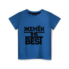Детская футболка хлопок с принтом Женёк the best в Белгороде, 100% хлопок | круглый вырез горловины, полуприлегающий силуэт, длина до линии бедер | Тематика изображения на принте: evgeniy | евгений | женя | имена | лучший | мужское имя