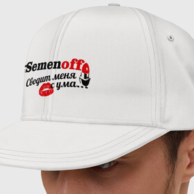 Кепка снепбек с прямым козырьком Семёнов: в Белгороде, хлопок 100% |  | semenoff | имена | имя | подарок любимому | подарок парню | сводит меня с ума | семенов | фамилии