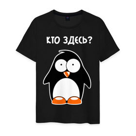 Мужская футболка хлопок с принтом Пингвин кто здесь glow в Белгороде, 100% хлопок | прямой крой, круглый вырез горловины, длина до линии бедер, слегка спущенное плечо. | Тематика изображения на принте: пингвин