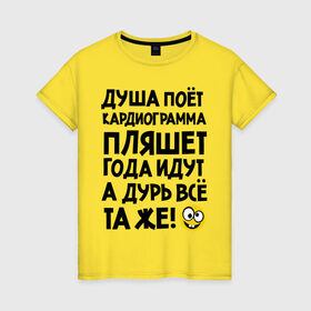 Женская футболка хлопок с принтом Кардиограмма в Белгороде, 100% хлопок | прямой крой, круглый вырез горловины, длина до линии бедер, слегка спущенное плечо | media | toplanding | душа | душа поет | кардиограмма | кардиограмма пляшет