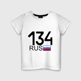 Детская футболка хлопок с принтом Волгоградская область - 134 в Белгороде, 100% хлопок | круглый вырез горловины, полуприлегающий силуэт, длина до линии бедер | Тематика изображения на принте: 